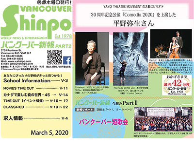 Vancouver Shinpo Circle紹介